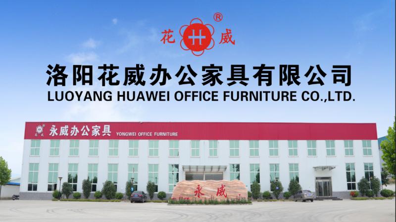 確認済みの中国サプライヤー - Luoyang Huawei Office Furniture Co., Ltd.