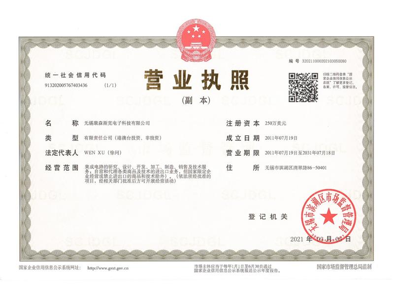 Fornecedor verificado da China - Wuxi Consensic Electronic Technology Co., Ltd.