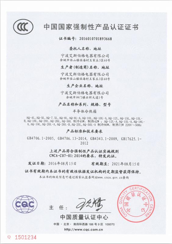 CCC - Ningbo Iceberg Electronic Appliance Co., Ltd.