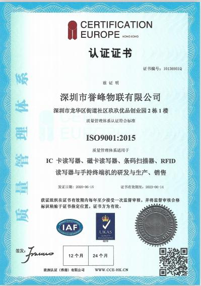 ISO9001 - Shenzhen Effon Ltd.