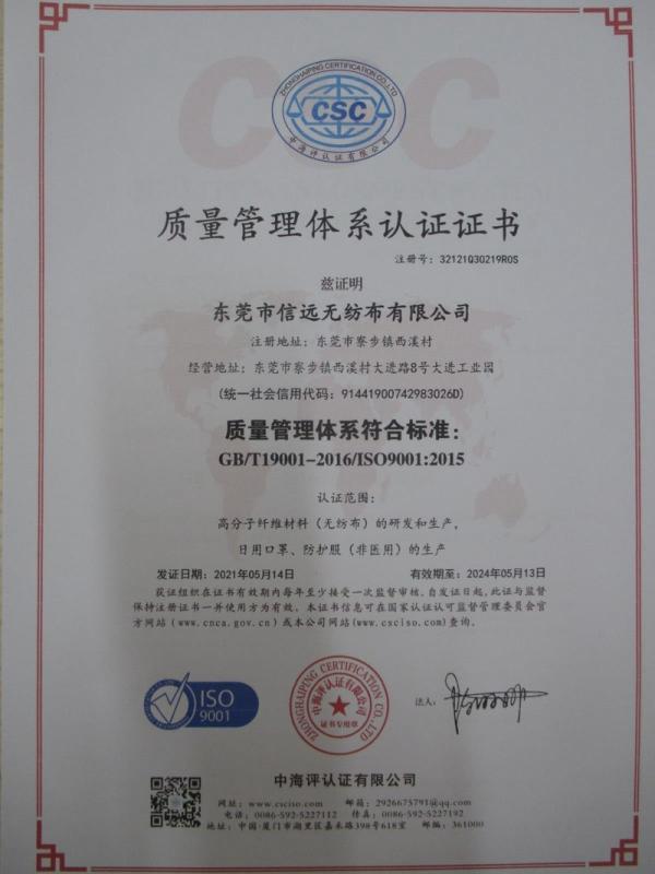 ISO9001 - Dongguan City Xinyuan Nonwoven Co., Ltd.