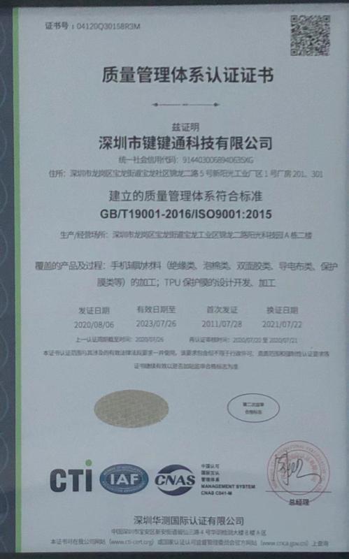 ISO9001 - Shenzhen Jianjiantong Technology Co., Ltd.