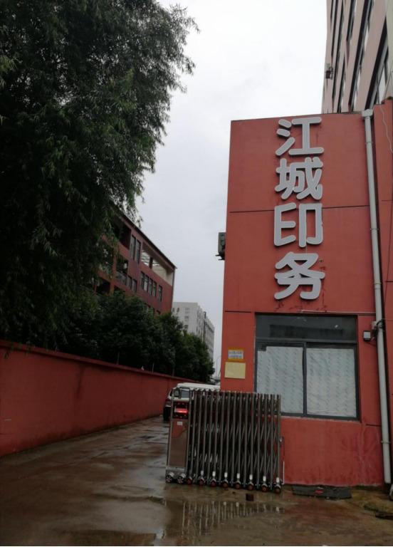 Verified China supplier - Wuhan City Jiangcheng Printing Co., Ltd.