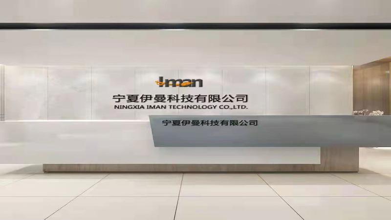 Verified China supplier - Ningxia Iman Technology Co.,ltd.