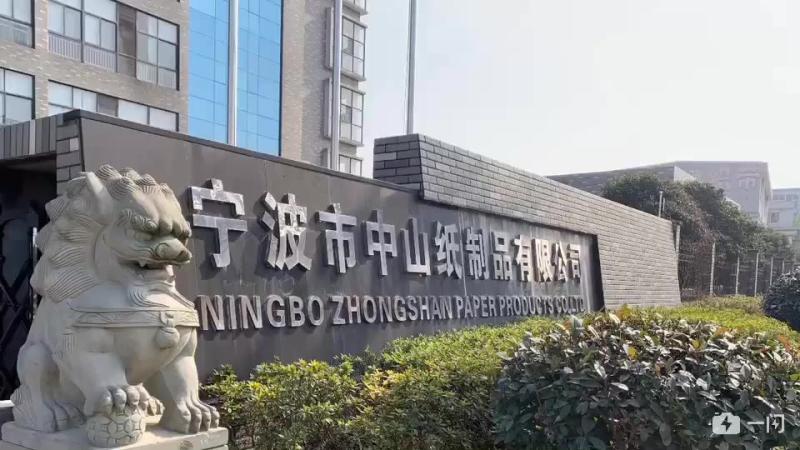 Verified China supplier - Ningbo Zhongshan Paper Products Co., Ltd.