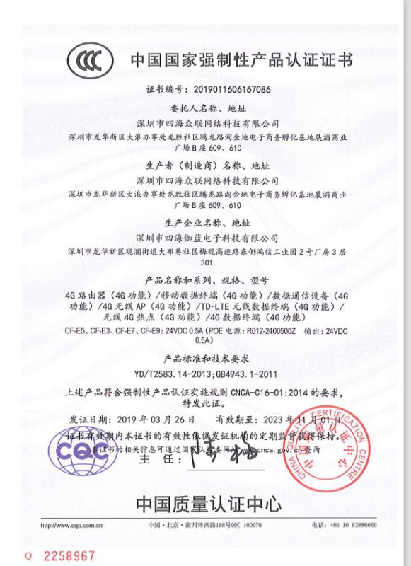 CCC - Shenzhen Lingkong Technology Co., Ltd.