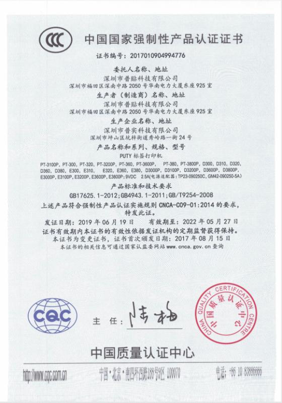 CCC - Shenzhen Pushi Technology Co., Ltd.