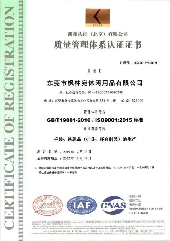 ISO9001 - Dongguan City Fenglinwan Leisure Products Co., Ltd.