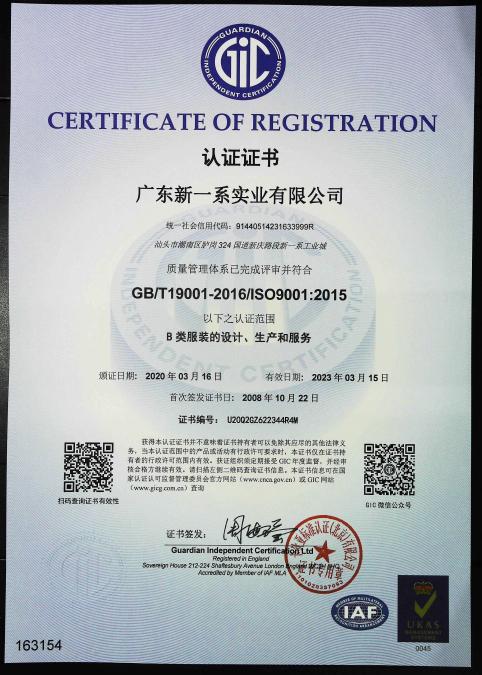 ISO9001 - Guangdong Xinyixi Industrial Co., Ltd.