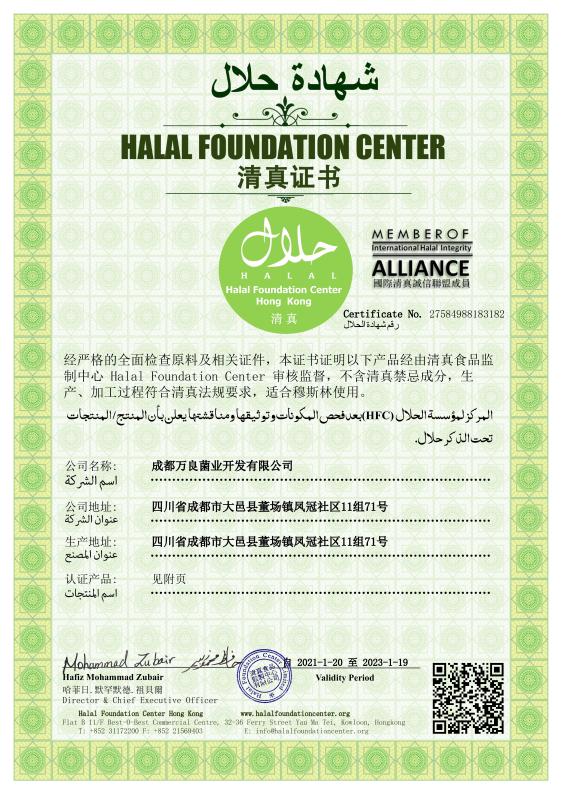 HALAL - Sichuan Wanliang Food Technology Co., Ltd.