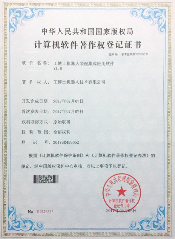 Patent Certificate - Xiangjing (Shanghai) M&E Technology Co., Ltd