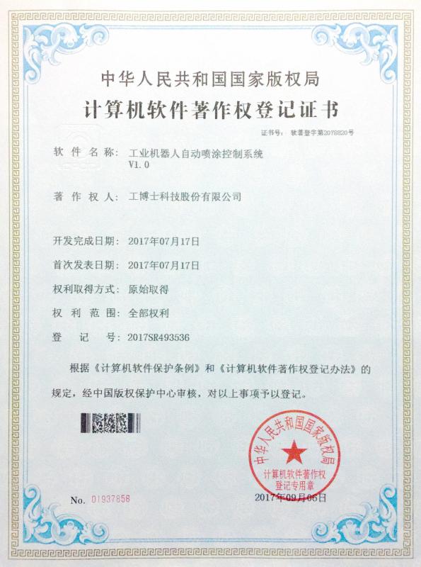 Patent Certificate - Xiangjing (Shanghai) M&E Technology Co., Ltd