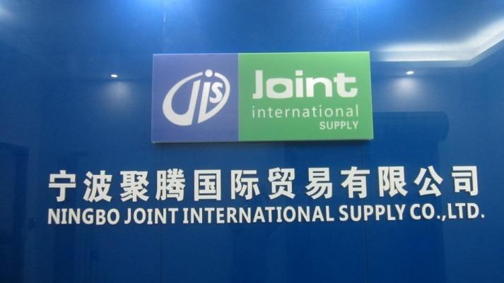 Verified China supplier - Ningbo Joint International Supply Co., Ltd.