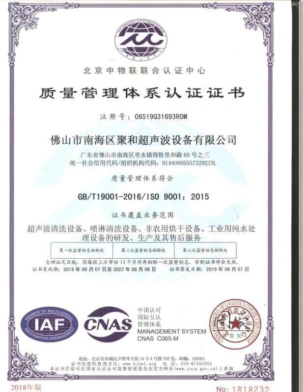 ISO9001 - Foshan Nanhai Juhe Ultrasonic Equipment Co., Ltd.