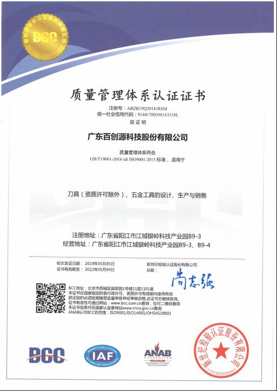 ISO9001 - Binovo Manufacturing Co., Ltd.