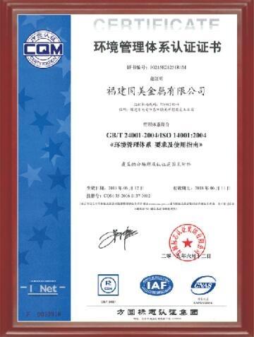 ISO14001 - Xiamen Goomax Energy Technology Co., Ltd.