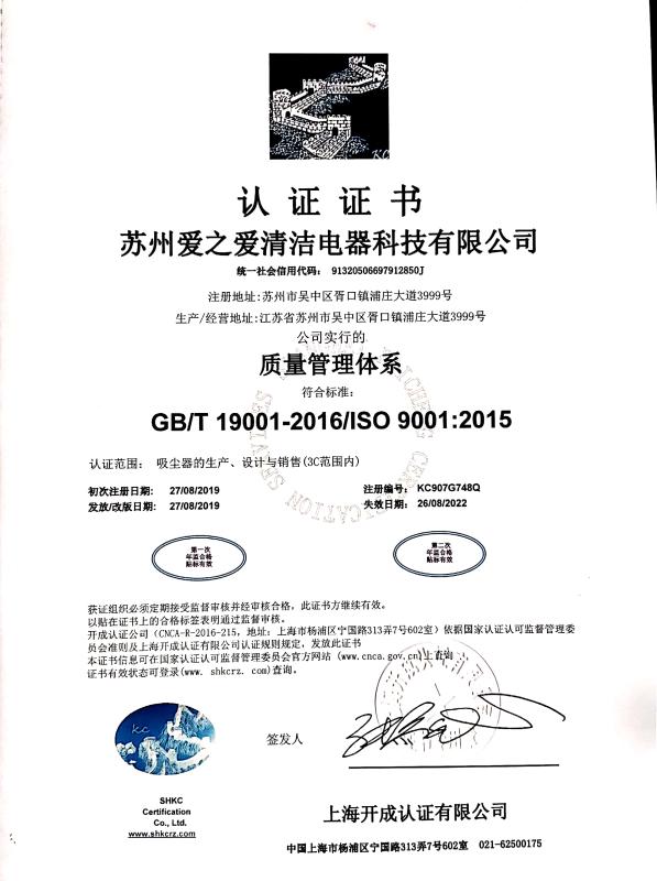 ISO9001 - Suzhou AZA Clean Electric Technology Co., Ltd.