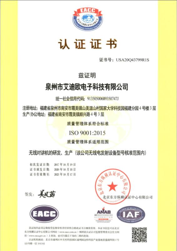 ISO9001 - Quanzhou Iradio Electronics Co., Ltd.