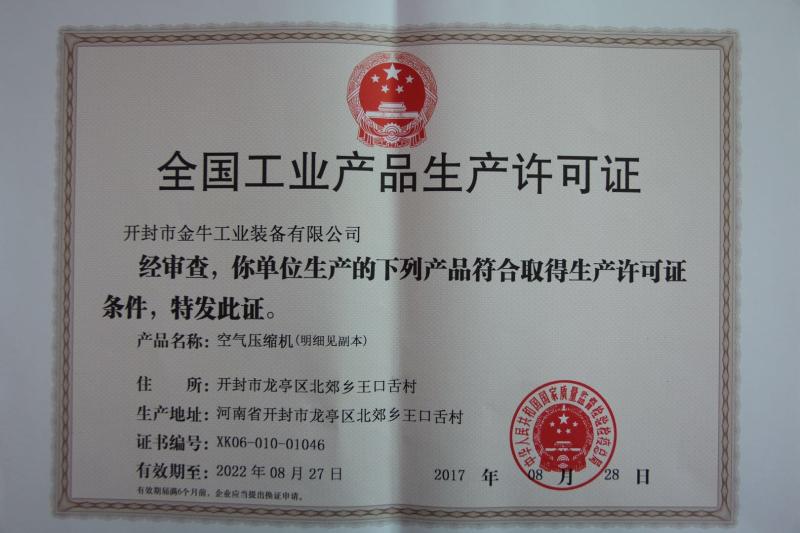 全国工业产品生产许可证 - Kaifeng Jinniu Industrial Equipment Co., Ltd