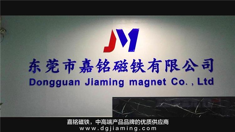 Verified China supplier - Dongguan Jiaming Magnet Co., Ltd.