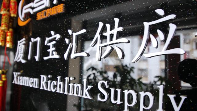 Verified China supplier - Xiamen Richlink Supply Chain Management Co., Ltd.