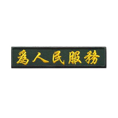 China 3D Chinese Characters China Serve People Embroidery Velcro Badge Long Red Patch Tape With Hook Wholesale for sale