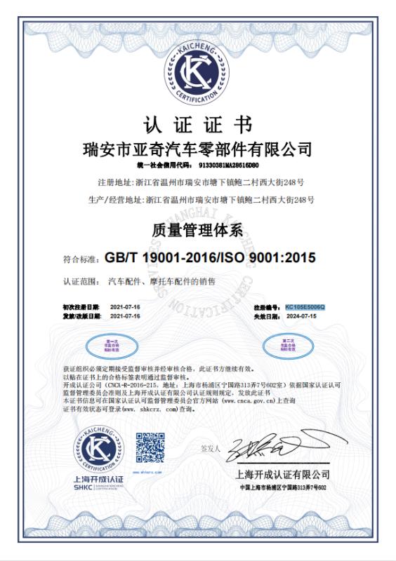 ISO9001 - Ruian Liou Auto Parts Factory