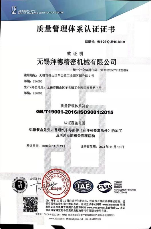 ISO9001 - Wuxi Baide Precision Machinery Co., Ltd.