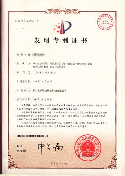 patent - Tangshan Jinsha Combustion Heat Energy Co.,Ltd