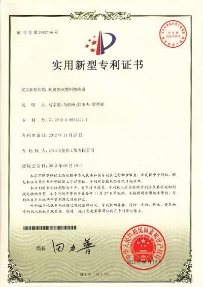 patent - Tangshan Jinsha Combustion Heat Energy Co.,Ltd