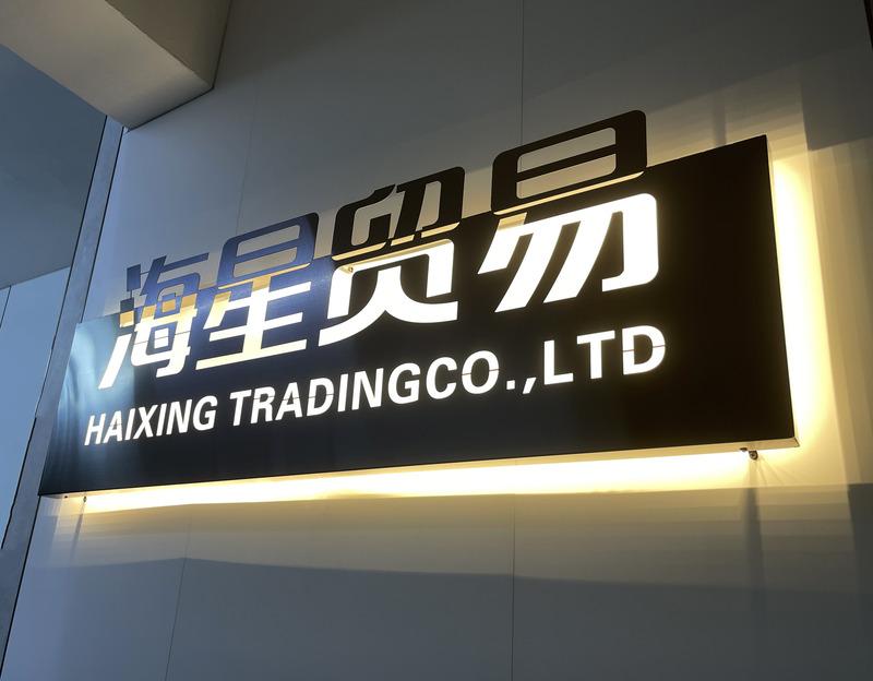 Verified China supplier - Jieyang Haixing Trading Co., Ltd.