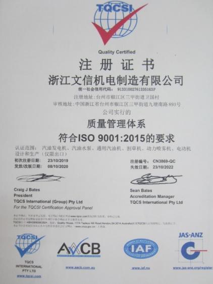 ISO9001 - Zhejiang Wenxin Mechanical & Electrical Co., Ltd.