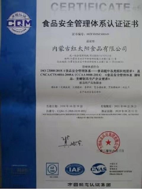 ISO22000 - Shaanxi Haiyuechen Network Technology Co., Ltd.