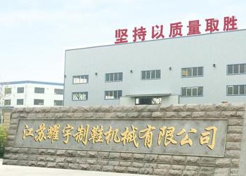 中国 Jiangsu Yaoyu Shoe Machinery CO., LTD
