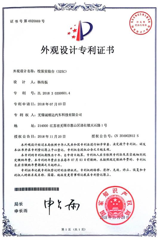 Patent Certificate - Wuxi jia Miao Technology Co.ltd