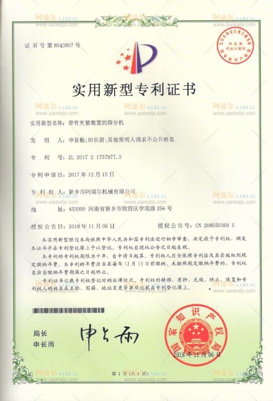 Utility Model Patent Certificate - Xinxiang AAREAL Machine Co.,Ltd