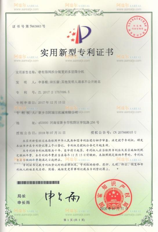 Utility Model Patent Certificate - Xinxiang AAREAL Machine Co.,Ltd