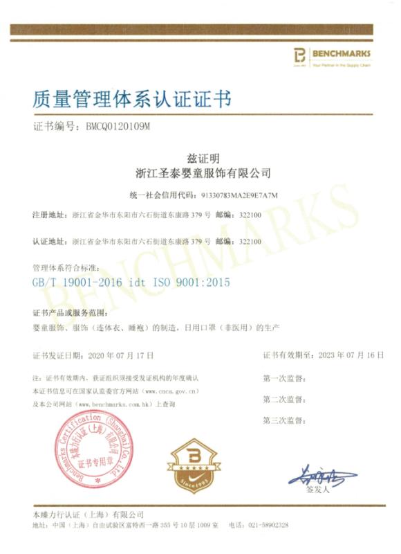 ISO9001 - Zhejiang Shengtai Baby Products Co., Ltd.