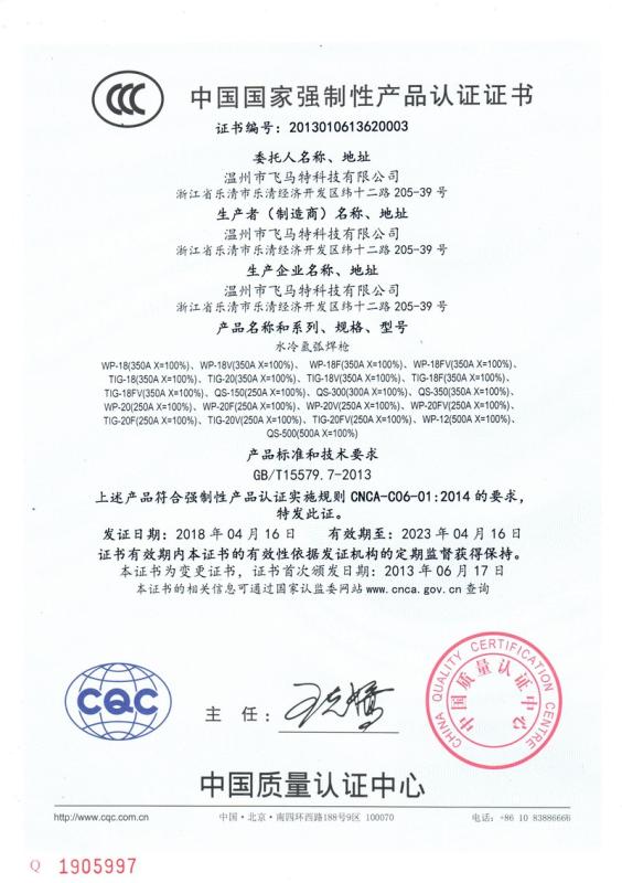 CCC - Wenzhou Feimate Technology Co., Ltd.