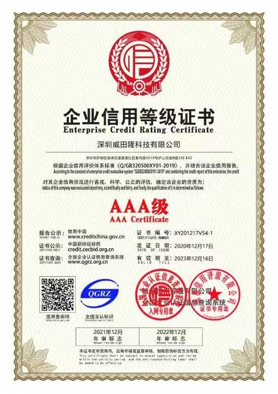 enterprise credit Rating certificate - Wisdomlong Technology CO.，LTD