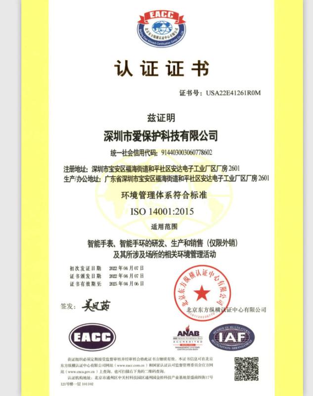 ISO14001 - Shenzhen Smart Care Technology Limited