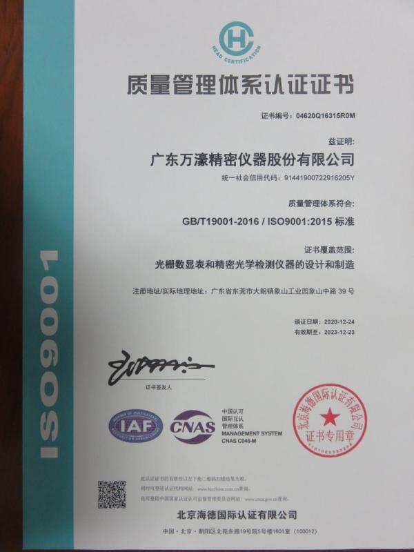 ISO9001 - Guangdong Rational Precision Instrument Co., Ltd.