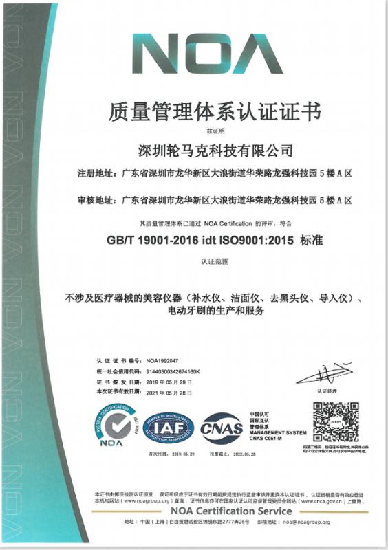 ISO9001 - Shenzhen Wheelmark Science And Technology Co., Ltd.