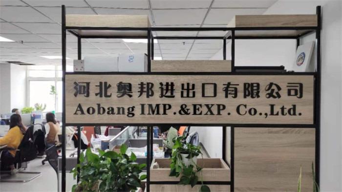 Verified China supplier - Aobang Imp. & Exp. Co., Ltd.