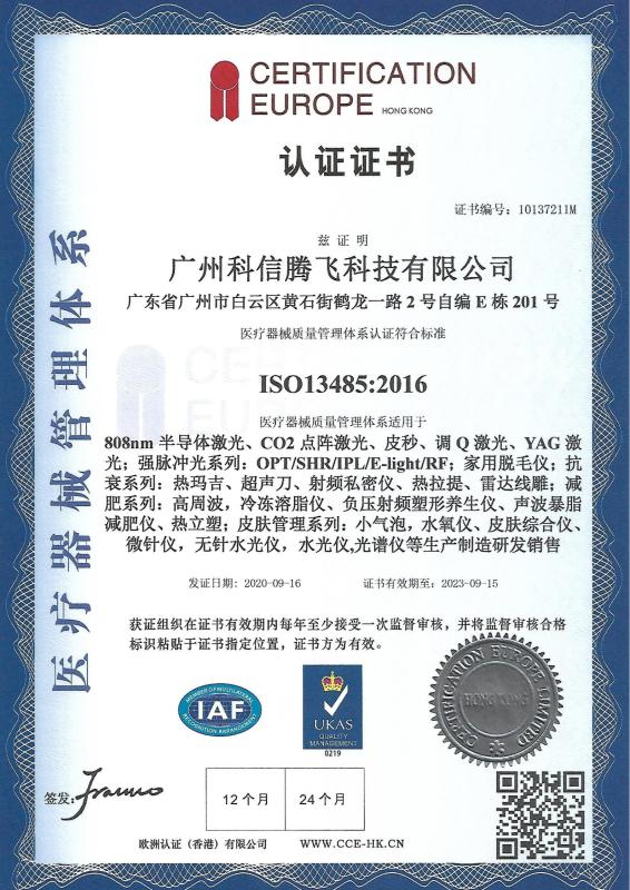 ISO13485 - Guangzhou Kexin Tengfei Technology Co., Ltd.