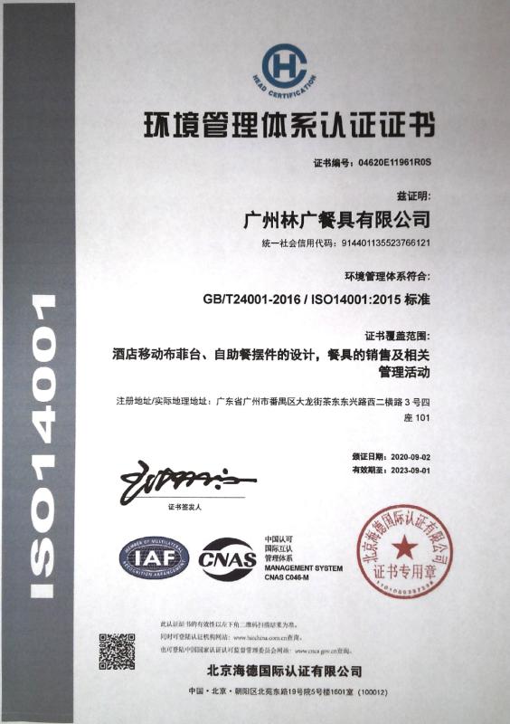 ISO14001 - Guangzhou Linguang Tableware Co., Ltd.