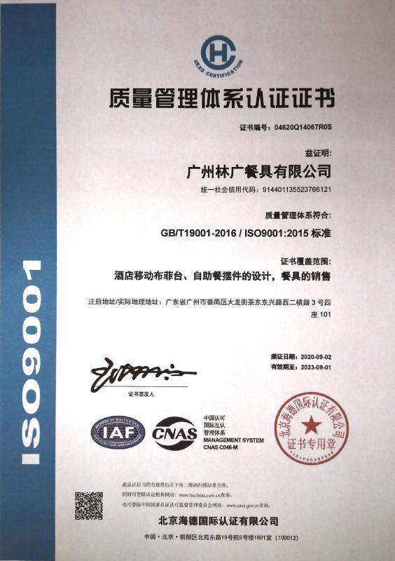 ISO9001 - Guangzhou Linguang Tableware Co., Ltd.