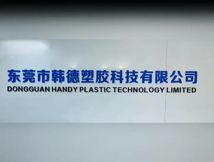 Verified China supplier - Dongguan Hande Plastic Technology Co., Ltd.