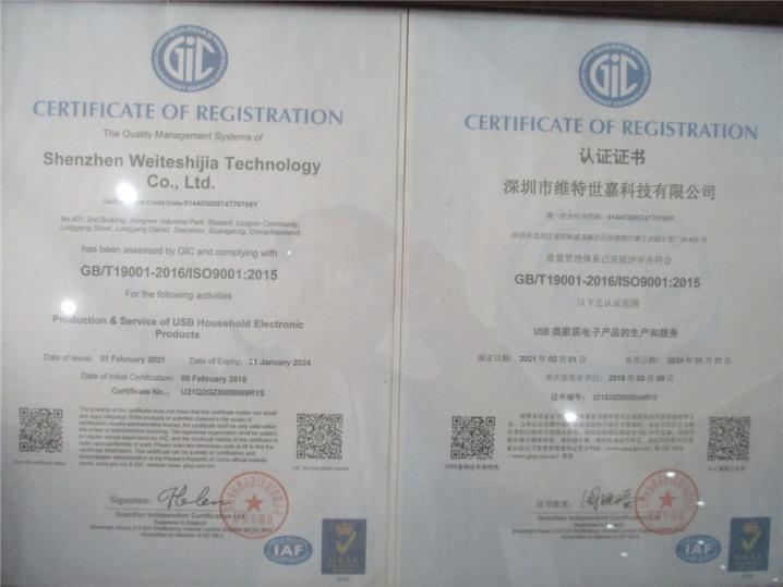 ISO9001 - Shenzhen Weite Shijia Technology Co., Ltd.