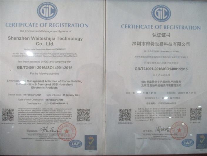 ISO14001 - Shenzhen Weite Shijia Technology Co., Ltd.